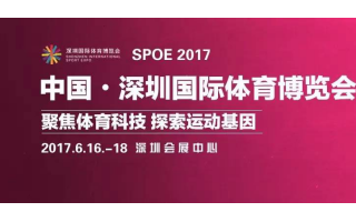 20余家顶级资本齐聚深圳，助力体育创新发展