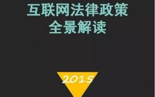 体育lP如何保护 2015互联网行业法律政策全景报告